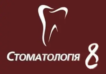 Логотип клієнта stomat8