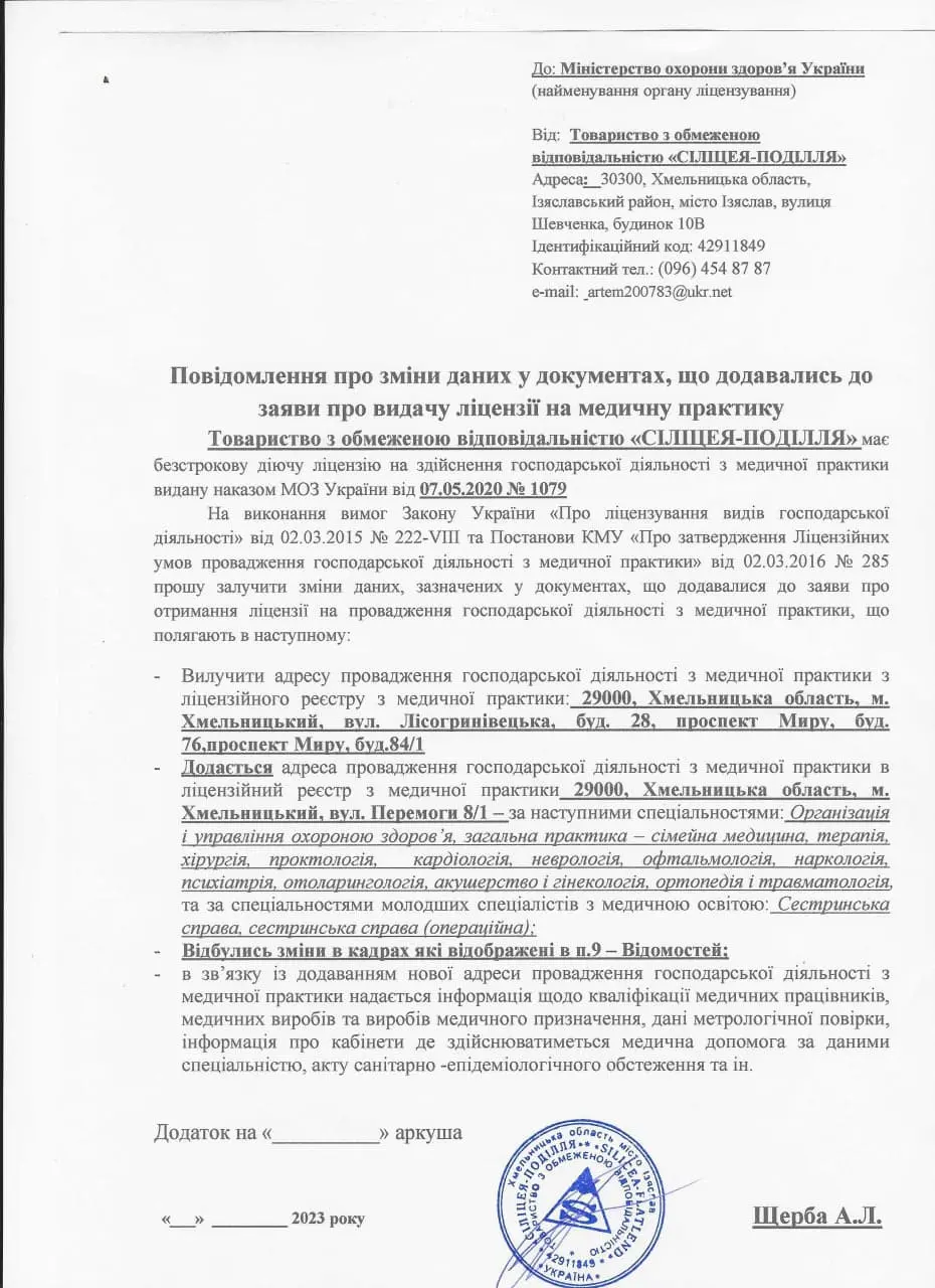 Зображення підтвердження отримання медичної ліцензії