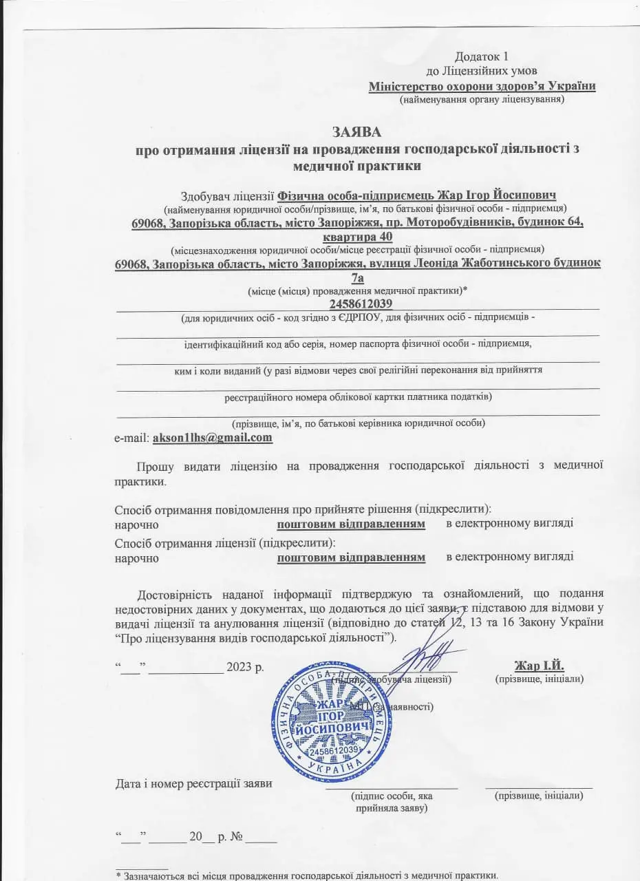 Зображення підтвердження отримання медичної ліцензії