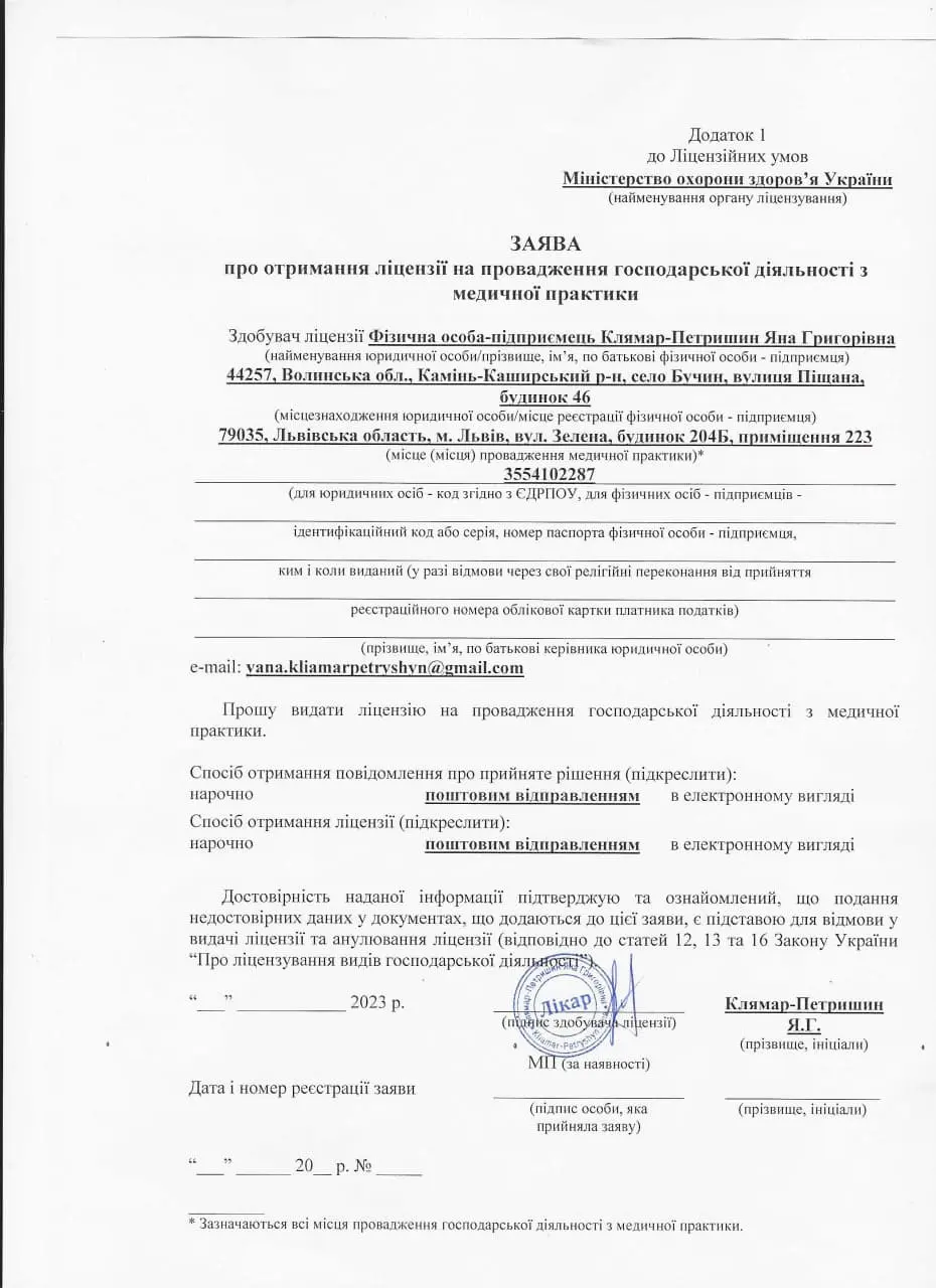 Зображення підтвердження отримання медичної ліцензії