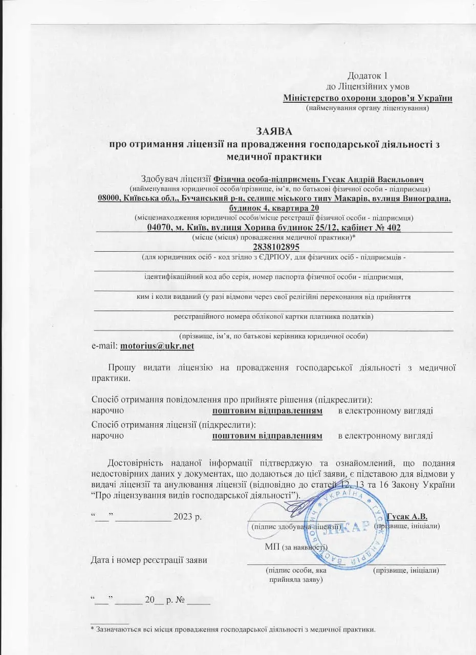 Зображення підтвердження отримання медичної ліцензії