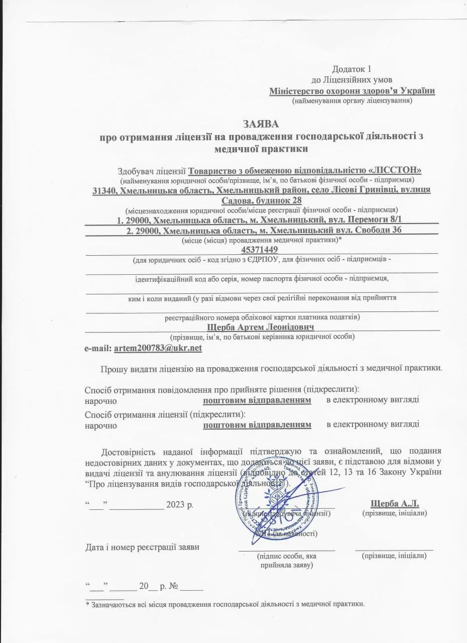 Зображення підтвердження отримання медичної ліцензії