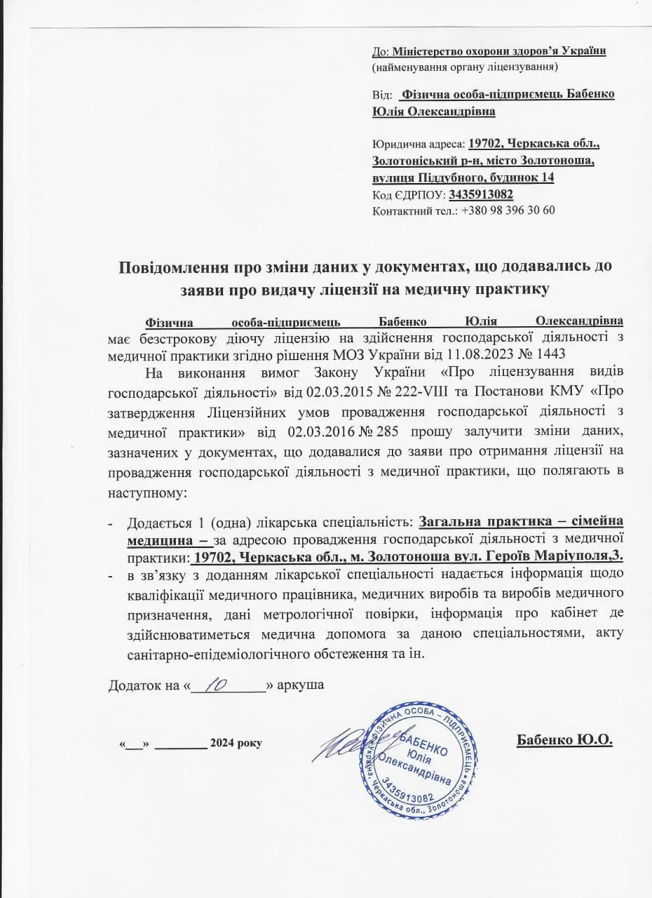 Зображення підтвердження отримання медичної ліцензії
