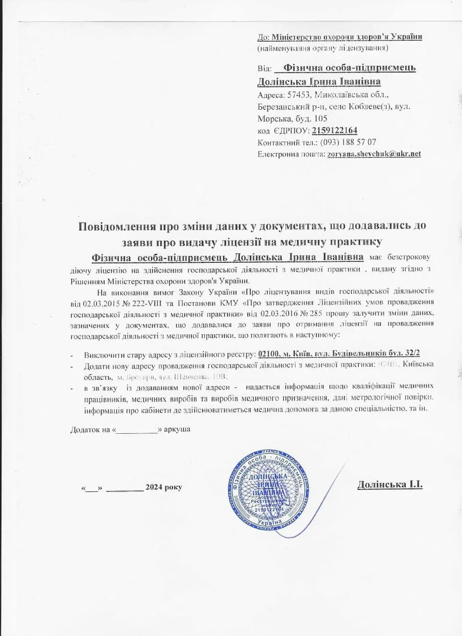 Зображення підтвердження отримання медичної ліцензії