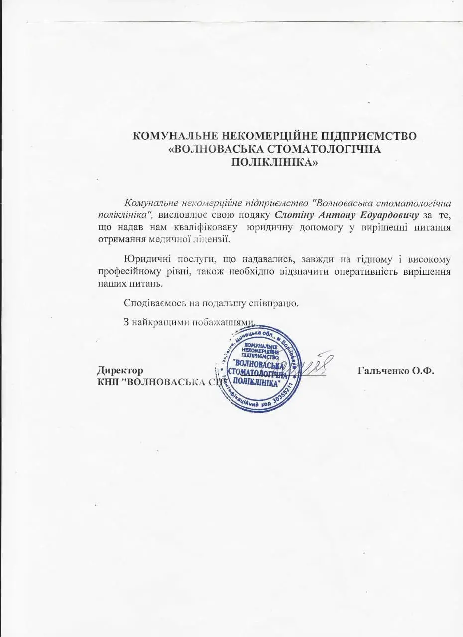 Зображення підтвердження отримання медичної ліцензії