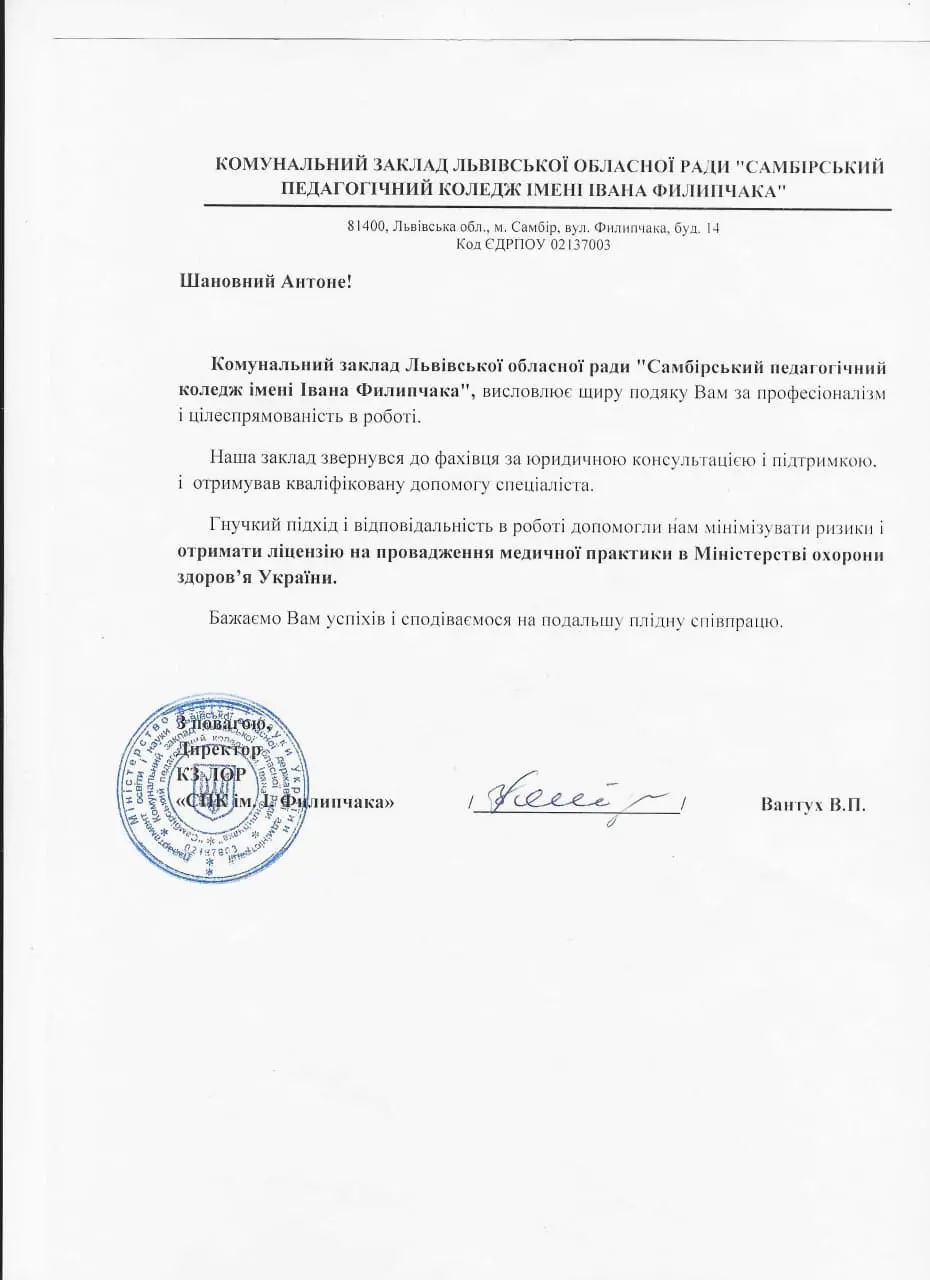 Зображення підтвердження отримання медичної ліцензії
