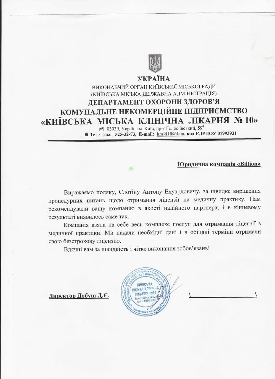 Зображення підтвердження отримання медичної ліцензії
