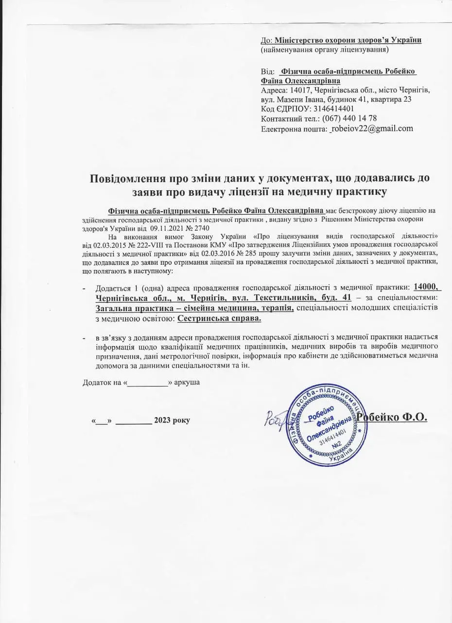 Зображення підтвердження отримання медичної ліцензії