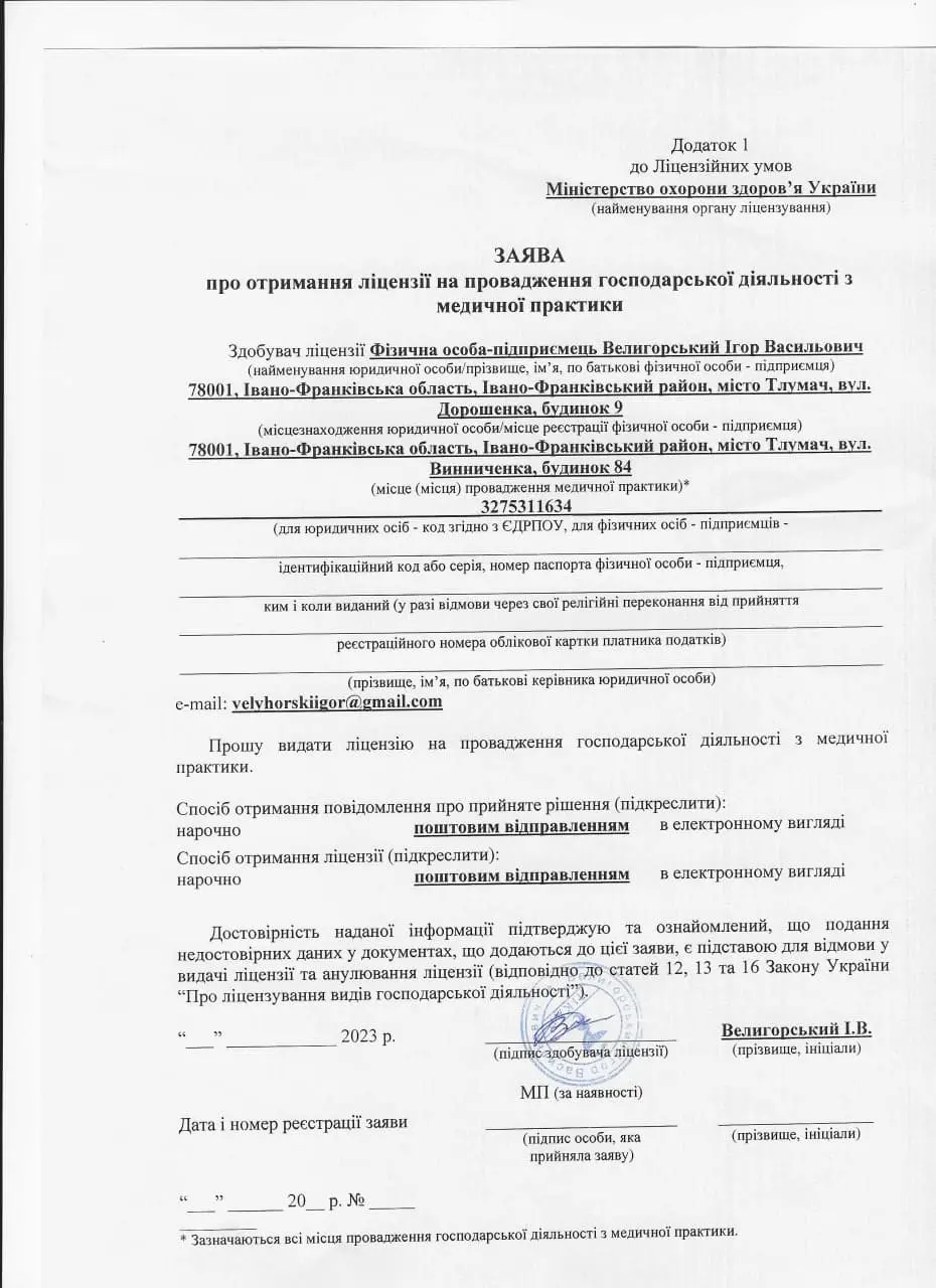 Зображення підтвердження отримання медичної ліцензії