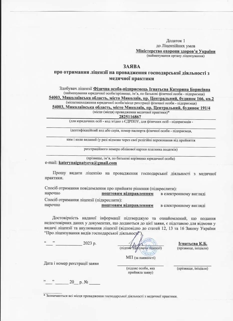 Зображення підтвердження отримання медичної ліцензії