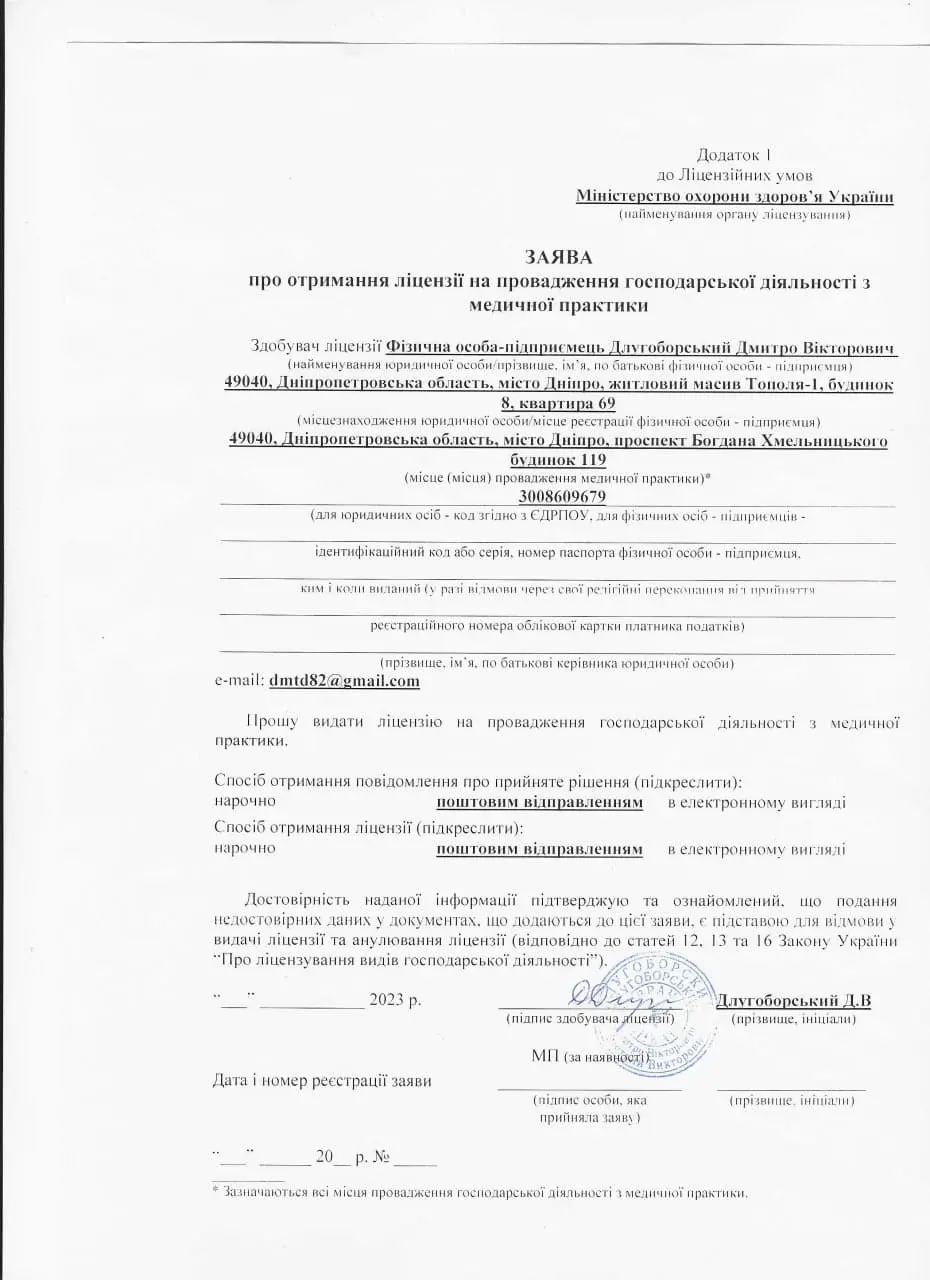 Зображення підтвердження отримання медичної ліцензії