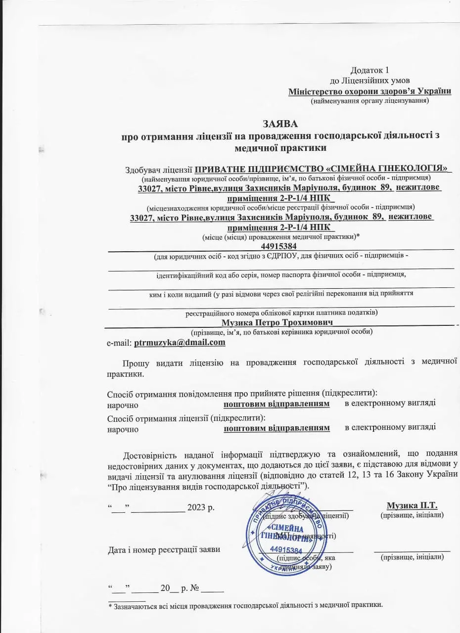 Зображення підтвердження отримання медичної ліцензії