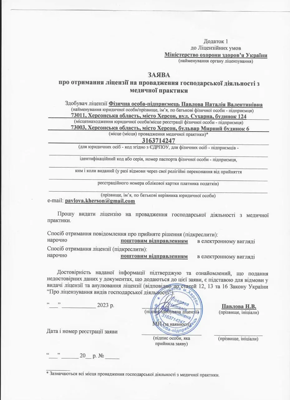 Зображення підтвердження отримання медичної ліцензії