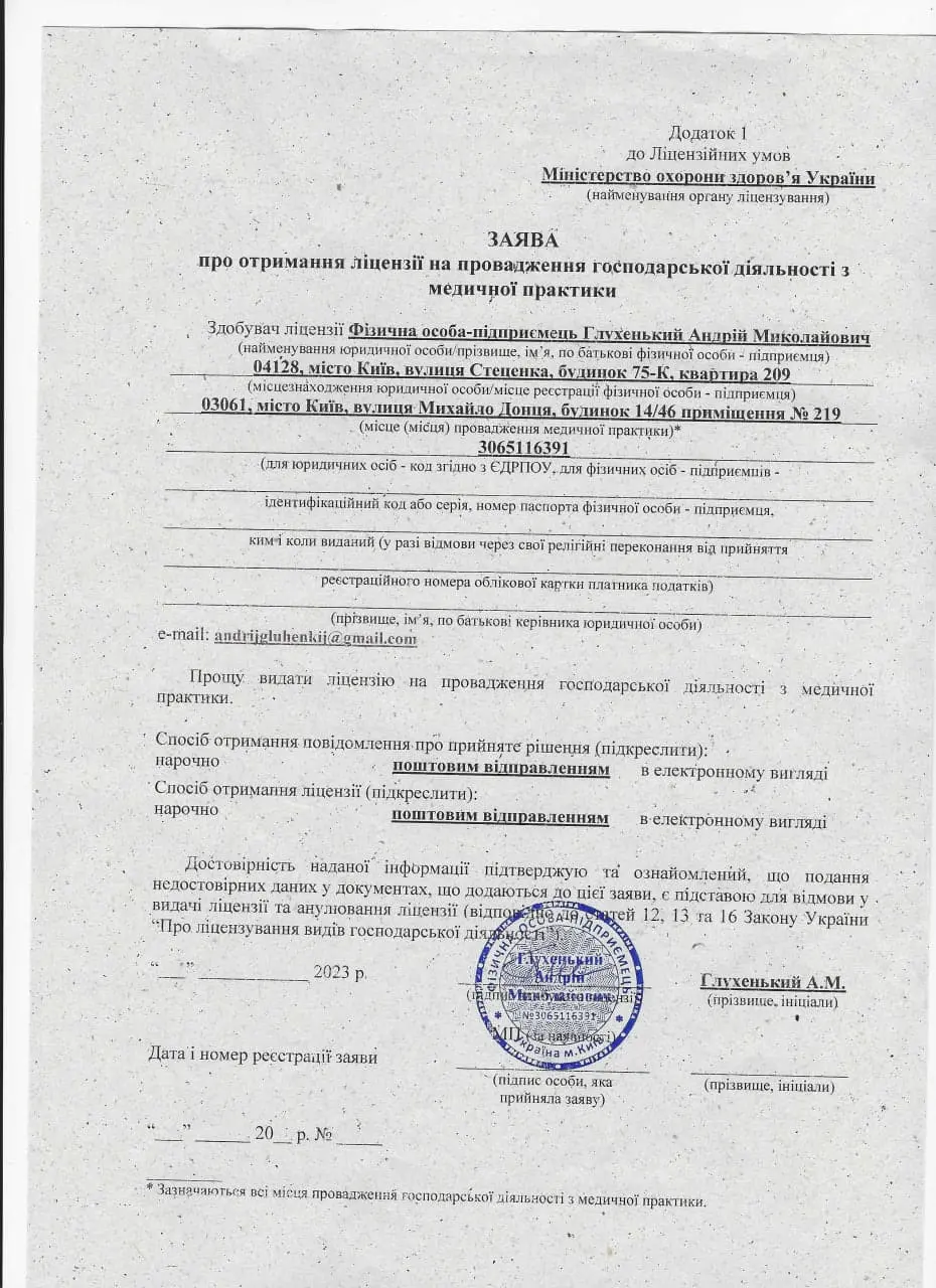 Зображення підтвердження отримання медичної ліцензії