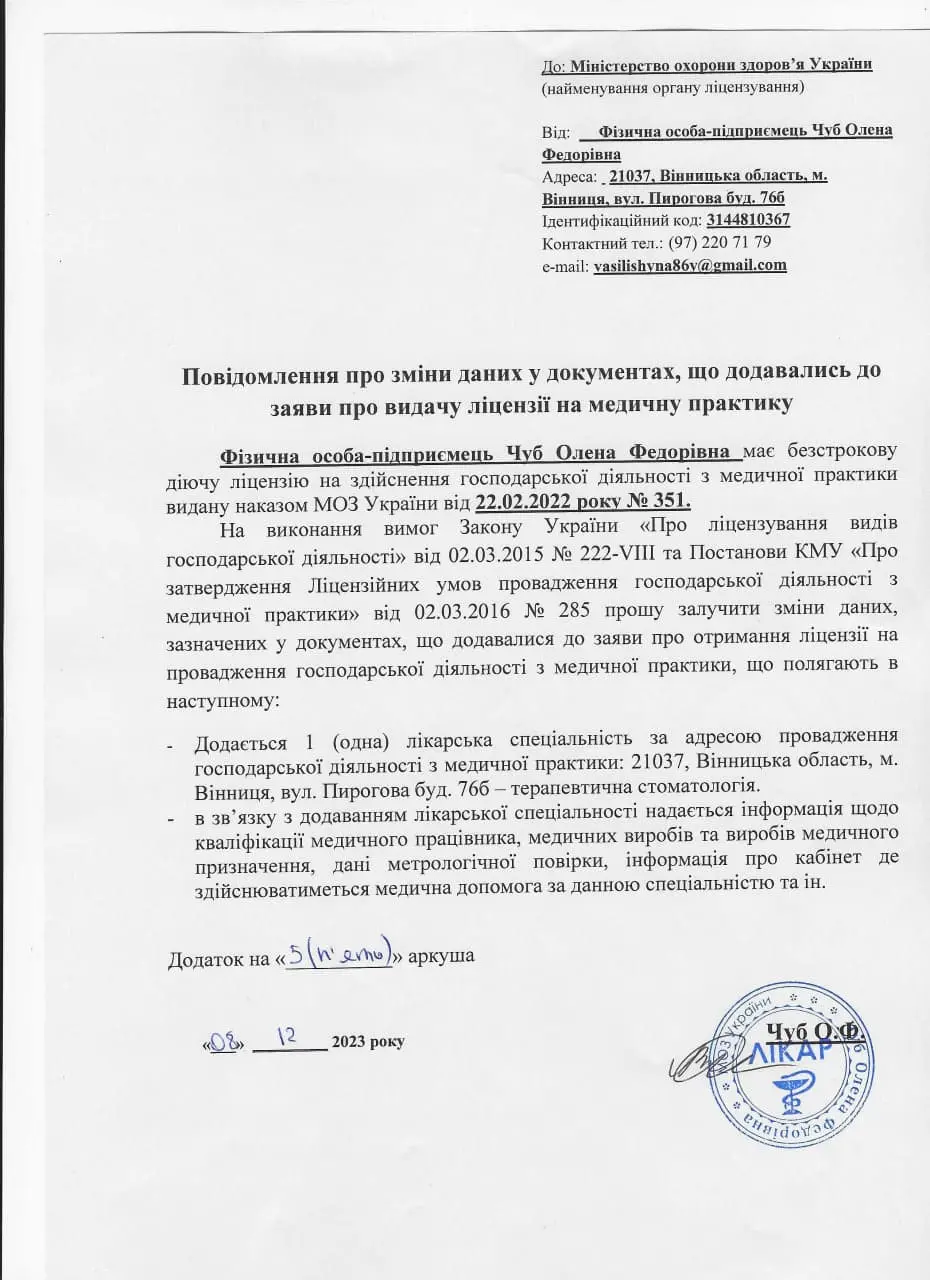 Зображення підтвердження отримання медичної ліцензії