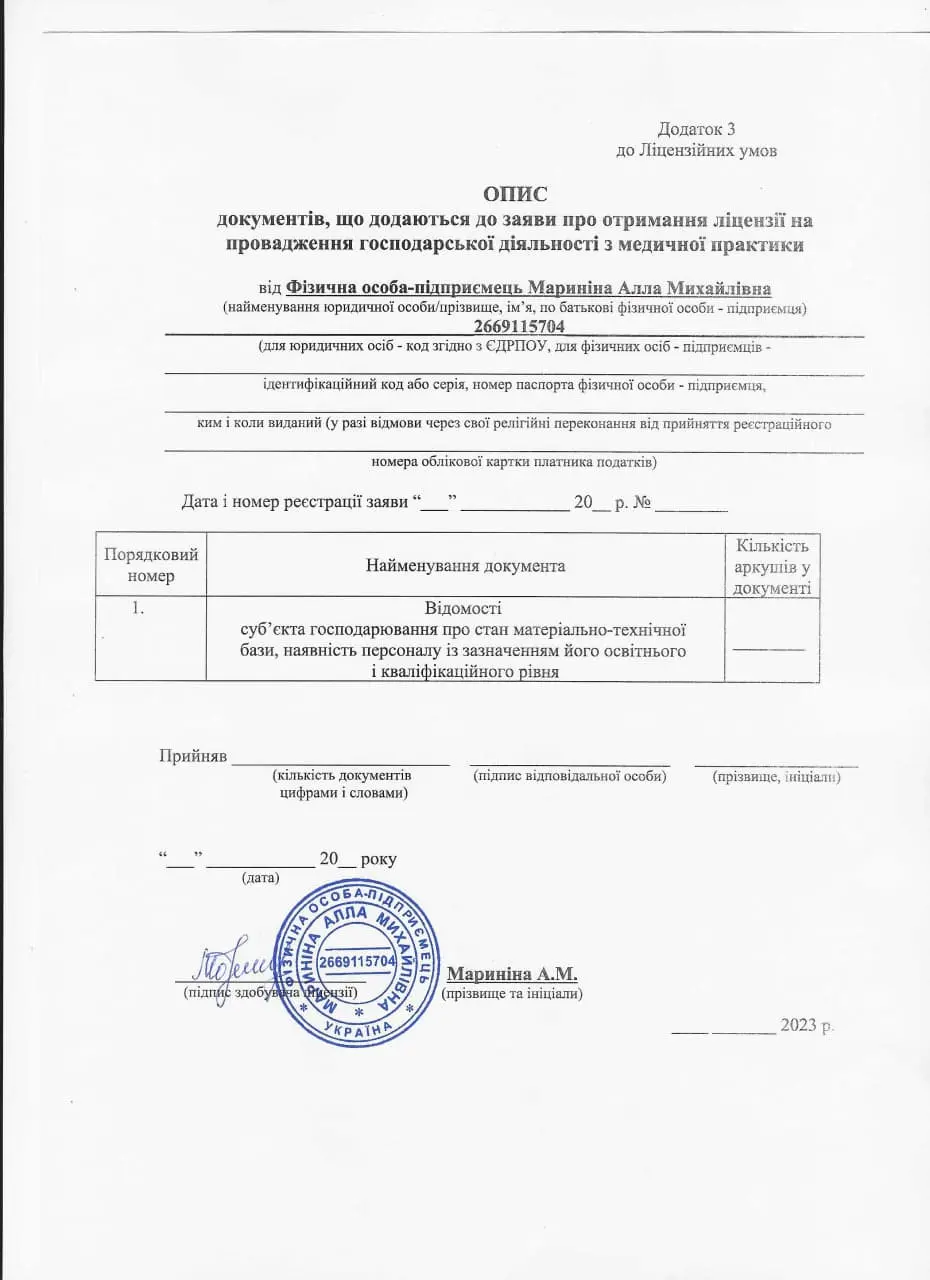 Зображення підтвердження отримання медичної ліцензії